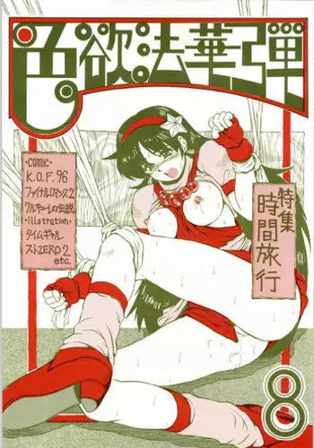 [Kanecot (Various)] Shikiyoku Hokkedan 9 (Various)