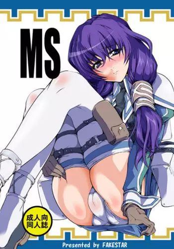 (C78) [FAKESTAR (Miharu)] MS (Senjou no Valkyria 2) [English] [CGrascal]