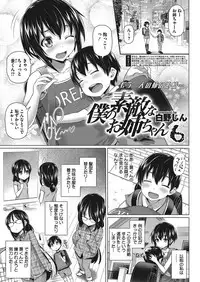 [Shirano Jin] Boku no Suteki na Onee-chan