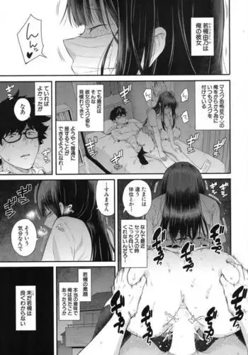 Wakatsuki, Mask o Totteyo!