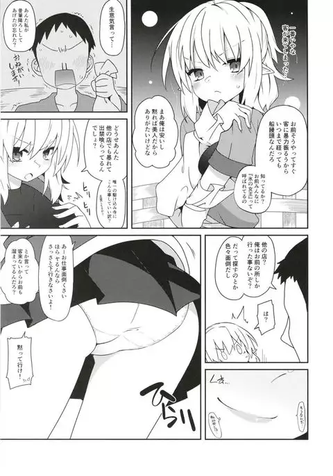 Kyuujigoku no Ochiyobune