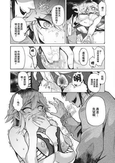 Tora no I o Karu Mesuinu