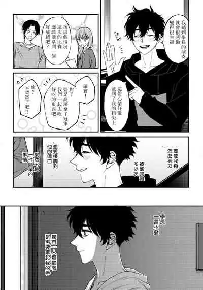 Shitto wa Ai wo Kumoraseru | 嫉妒让爱蒙上阴翳 Ch. 1-6