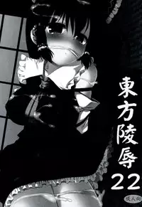 (Kouroumu 8) [Nagiyamasugi (Nagiyama)] Touhou ryoujoku 22 (Touhou Project)