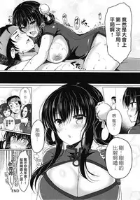 (C93) [Lonely Church (Suzunone Rena)] Tenkaichi Chinpo budokai [Chinese] [女子力研究X无毒気汉化组]
