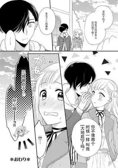 [carmilla] mujikaku yuuwaku ~ shin'yū wa o okami danshideshita ~ | 无自觉诱惑～亲友竟是大灰狼男子～ [Chinese] [莉赛特汉化组]