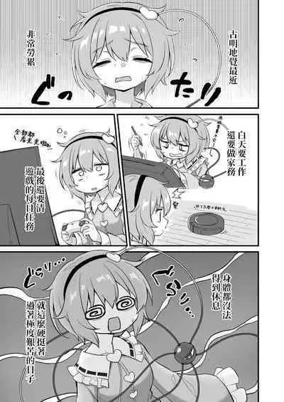 Komeiji Satori wa Sareru ga Mama Ni | 古明地覺想要被牽著走