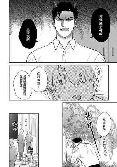 Tabetemo Oishiku Arimasen 2 | 尝起来一点都不好吃 2 Ch. 6-8