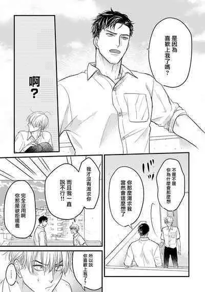Tabetemo Oishiku Arimasen 2 | 尝起来一点都不好吃 2 Ch. 6-8