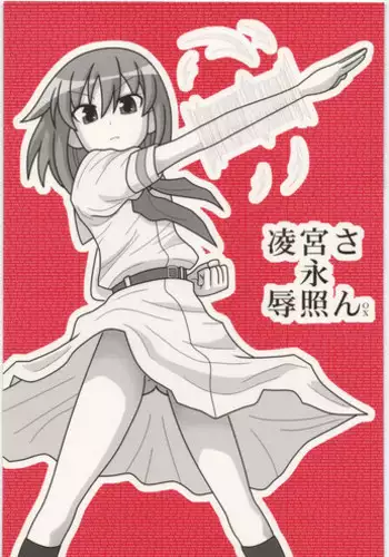 [Daitoutaku (Nabeshima Mike)] Ryoujoku Himecchi Otonaban EA (Black Cat)
