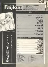 [Anthology] Pai;kuu 1998 August Vol. 12