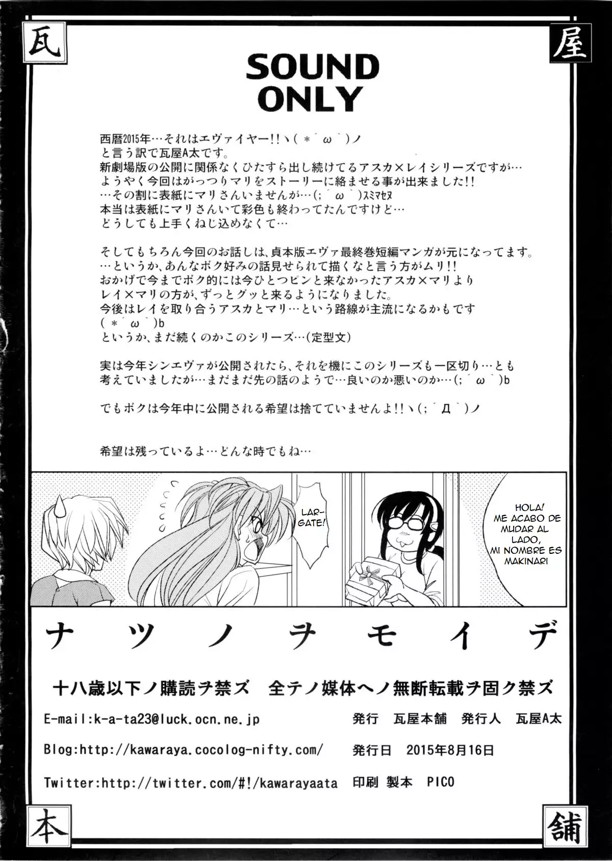 Natsu no Omoide
