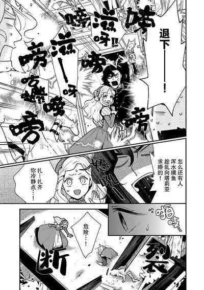 Tensei Oujo wa Saikyou Mahoutsukai no Ude no Naka | 与凶恶魔法师拥抱的重生王女 1-7