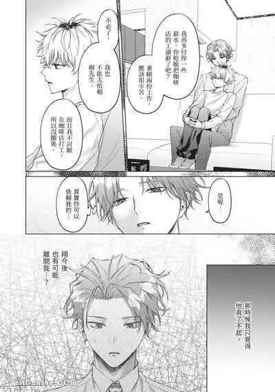 Yoiyami Sugar Cat | 近夜黃昏的Sugar cat Ch. 1-4
