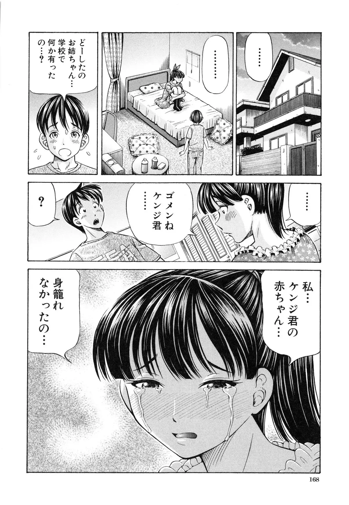Ninshin Paradox