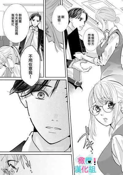 [Shinkai Yuyu] Kimi ni shika Bokki shinai Elite Ouji wa Mob no Watashi o Dekiai suru~01-08| 只能对你勃起×身为路人的我被优秀的王子溺爱着 ~01-08[Chinese]