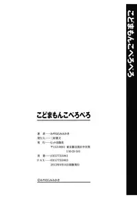 [Miyahara Mimikaki] Kodomamonko PeroPero [Digital]