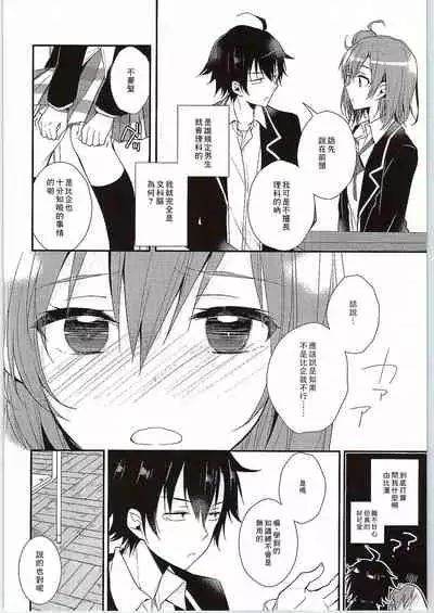 Chotto, Yuigahama-san chika sugimasu yo.