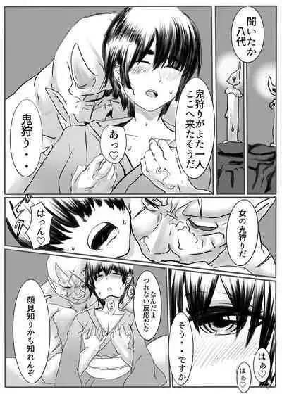 Oni Gari 2