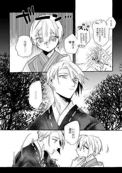 Itoshii anata no sodate-kata