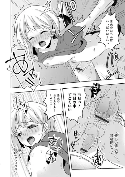 Otokonoko HEAVEN Vol. 51