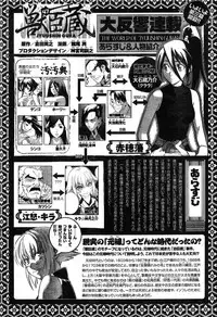 Young Champion Retsu Vol.12 (2008-05-25 Zoukangou)