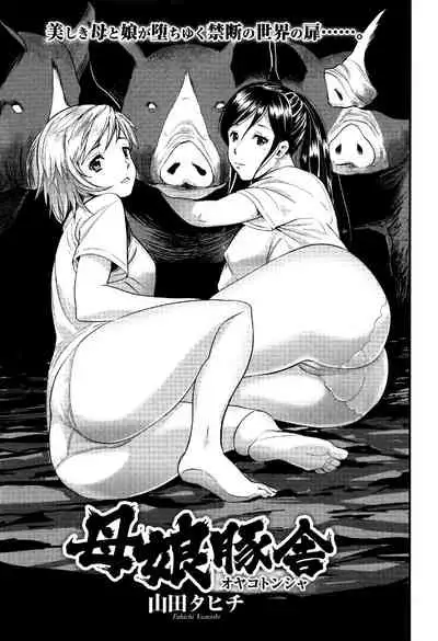 Oyako Tonsha