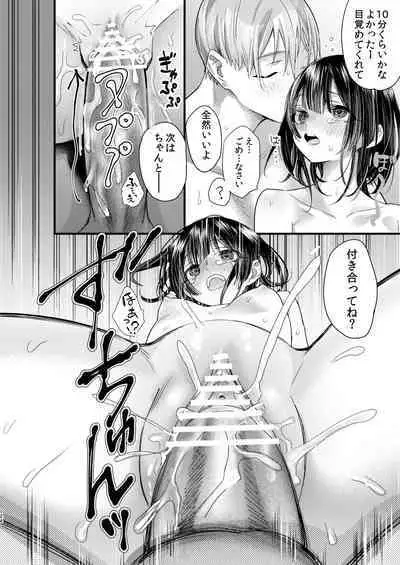 Tsumi to Batsu. 2