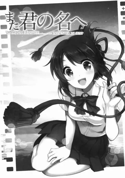 Mata Kimi no Na e
