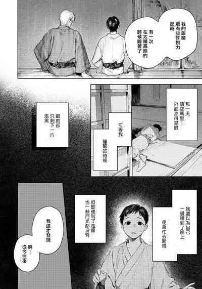 Kimi no Yoru ni Fureru | 触碰你的黑夜 Ch. 1-5