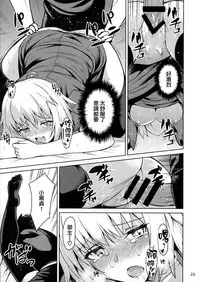 (C92) [Saiki Industrial (SaikiRider)] Tokimeki Avenger (Fate/Grand Order) [Chinese] [無邪気漢化組]