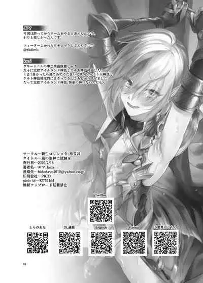 Kaze no Gunshin ni Shiren o!!