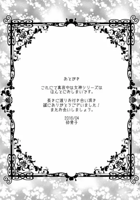 Mayonaka wa Megami ― Netorare Seitenka ― Zenjitsutan