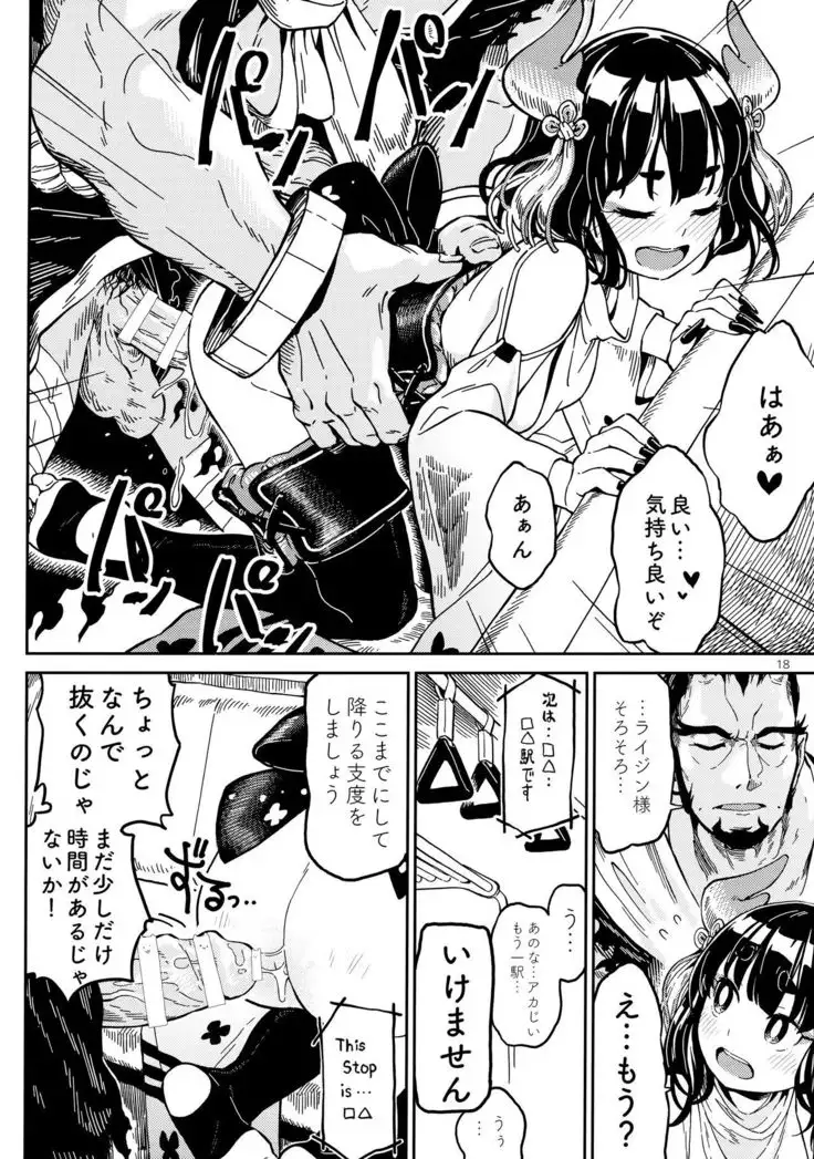 Densha nite