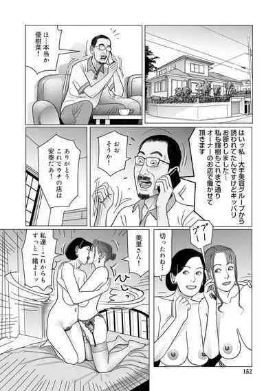Ijou na Jukunikutsuma no Ayamachi | Indiscretions of Strange Mature Wives [Digital