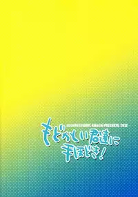 (SUPER21) [Aiwa (Kikuchi)] Modokashii Kimitachi ni Tehodoki! (Vocaloid)