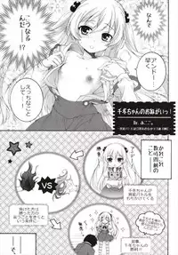 (C93) [Pyonpyororin (Akoko.)] Chiccha na NIJIiro Sairokushuu (Various)