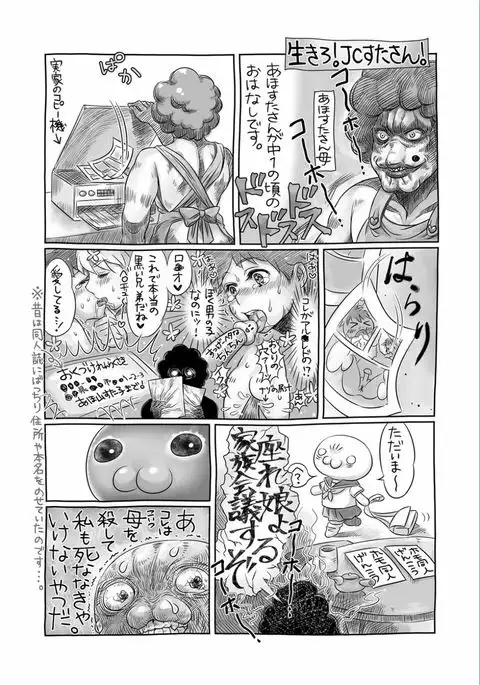 COMIC Masyo 2017-03