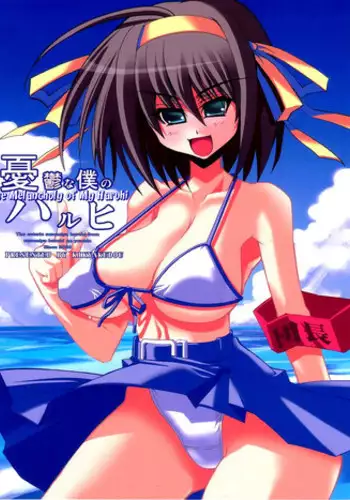 (C70) [Kikyakudou (Karateka Value)] Yuuutsu na Boku no Haruhi (Suzumiya Haruhi no Yuuutsu) [English] [EHCOVE] [Decensored]
