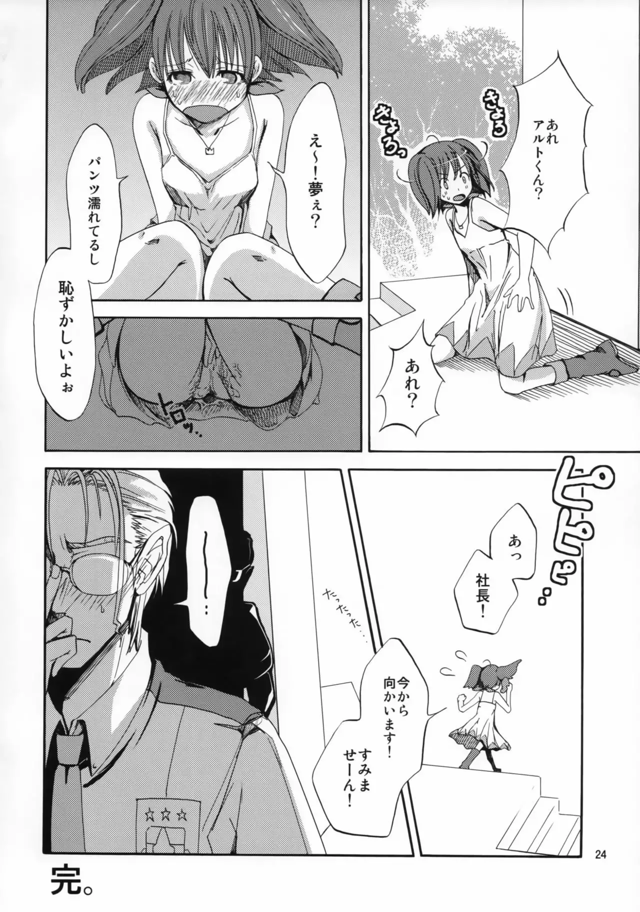 Triangle ga Utaenai