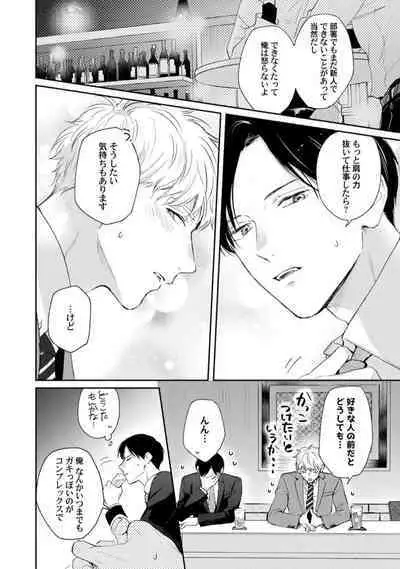 Downer-kei Joushi o Koi ni Otosu Houhou