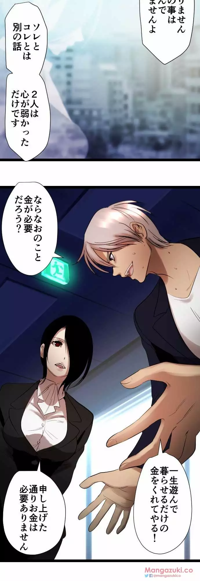 Sadistic Love Game