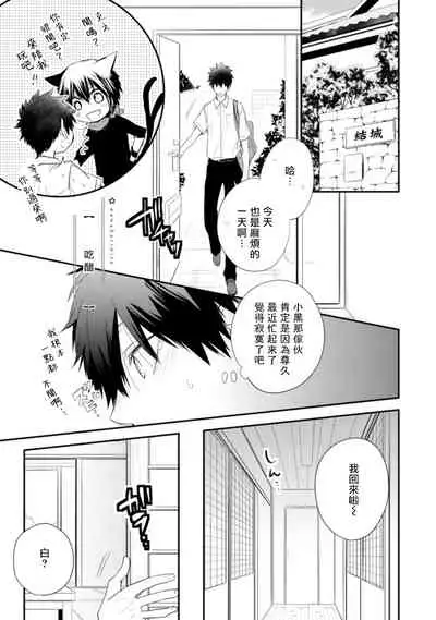 [Azumi Kyohei] Ito Koi -Jin Ookami Hen- | 致可爱的你 [Chinese] [拾荒者汉化组] [Digital]
