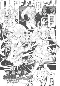 [Anthology] Otokonoko Heaven Vol.12 - Magical Otokonoko