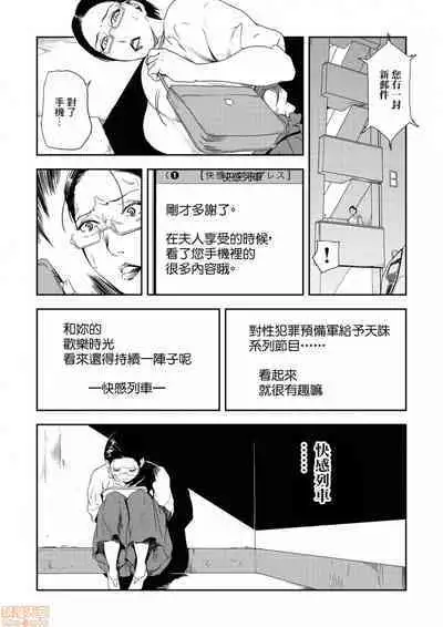 Chikan Express | 人妻快感特快车 1-29