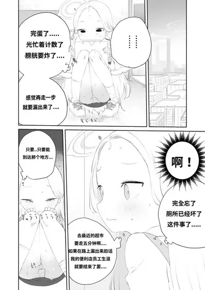 Sensei Watashino Oshikko Nondekudasai | 老师！我实在是憋不住了！