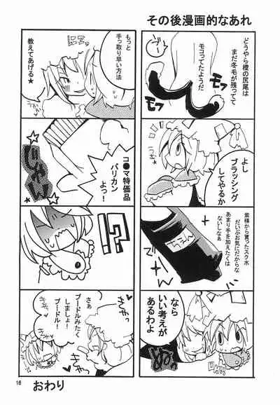 (C84) [SEA WEED (Nanase Ruu)] Kimi wa Pop Candy (Touhou Project)