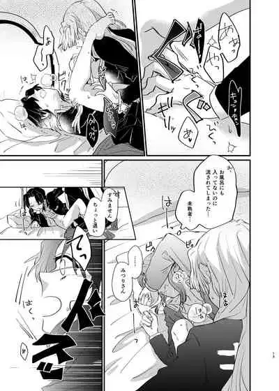 Watashi to Shita Koto ga - What's the matter with me!