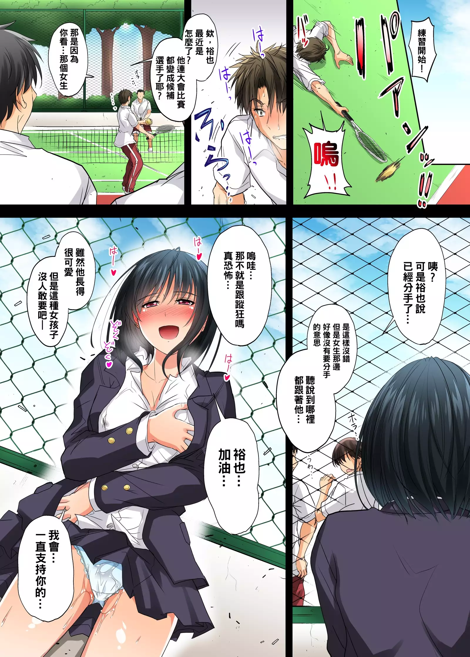 Renai Soudan... Hic... Shita dake no Nanoni...