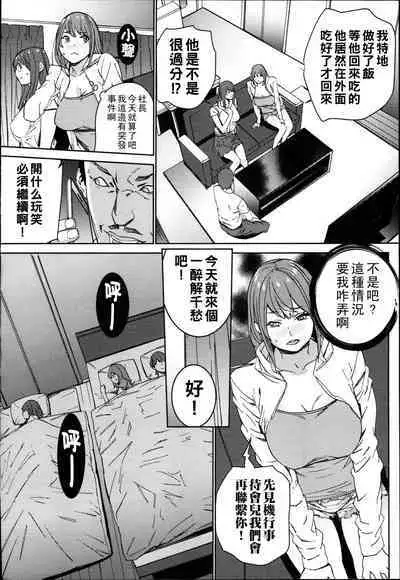 Hamedori Beit Seikatsu Ch. 1-4